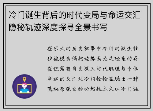 冷门诞生背后的时代变局与命运交汇隐秘轨迹深度探寻全景书写