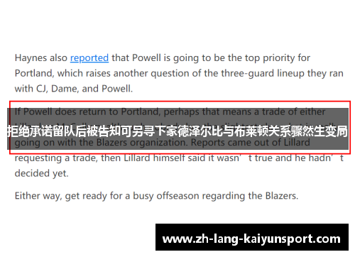 拒绝承诺留队后被告知可另寻下家德泽尔比与布莱顿关系骤然生变局