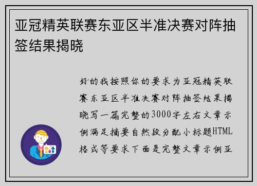 亚冠精英联赛东亚区半准决赛对阵抽签结果揭晓 亚冠精英联赛东亚区半准决赛对阵抽签结果揭晓