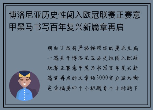 博洛尼亚历史性闯入欧冠联赛正赛意甲黑马书写百年复兴新篇章再启 博洛尼亚历史性闯入欧冠联赛正赛意甲黑马书写百年复兴新篇章再启