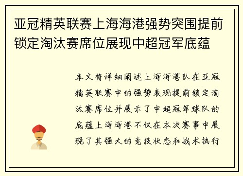 亚冠精英联赛上海海港强势突围提前锁定淘汰赛席位展现中超冠军底蕴