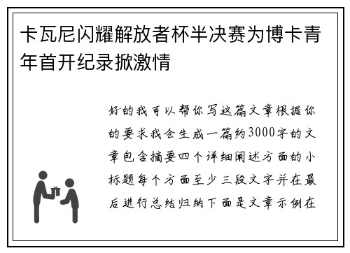 卡瓦尼闪耀解放者杯半决赛为博卡青年首开纪录掀激情 卡瓦尼闪耀解放者杯半决赛为博卡青年首开纪录掀激情