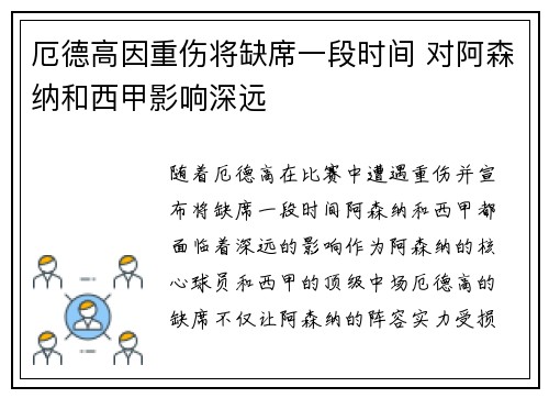 厄德高因重伤将缺席一段时间 对阿森纳和西甲影响深远 厄德高因重伤将缺席一段时间 对阿森纳和西甲影响深远