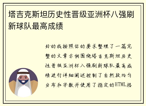 塔吉克斯坦历史性晋级亚洲杯八强刷新球队最高成绩